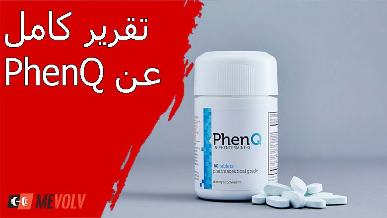 تقرير عن PhenQ